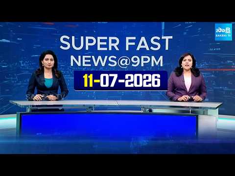 Super Fast News Bulletin | Today AP, Telangana National News Updates | 11-07-2026 | @SakshiTV