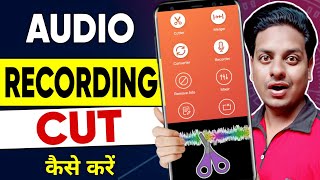 How to cut audio recording || How to cut audio || How to use audio cutter