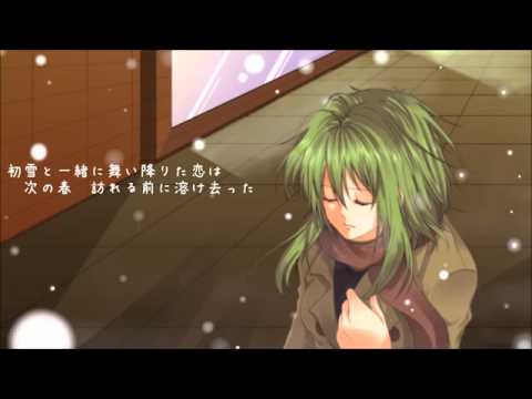 【GUMI】　 初恋雪　 【オリジナル】   sm16941160