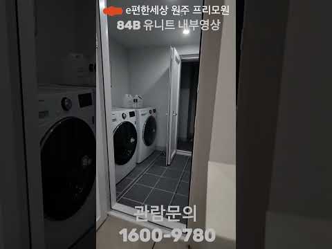 원주 이편한세상 프리모원 2회차 84B 타입 내부영상
