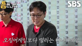 “그러면 안 되는?” 노재원, 드라마 촬영보다 더 긴장된 틈 미션에 진땀♨