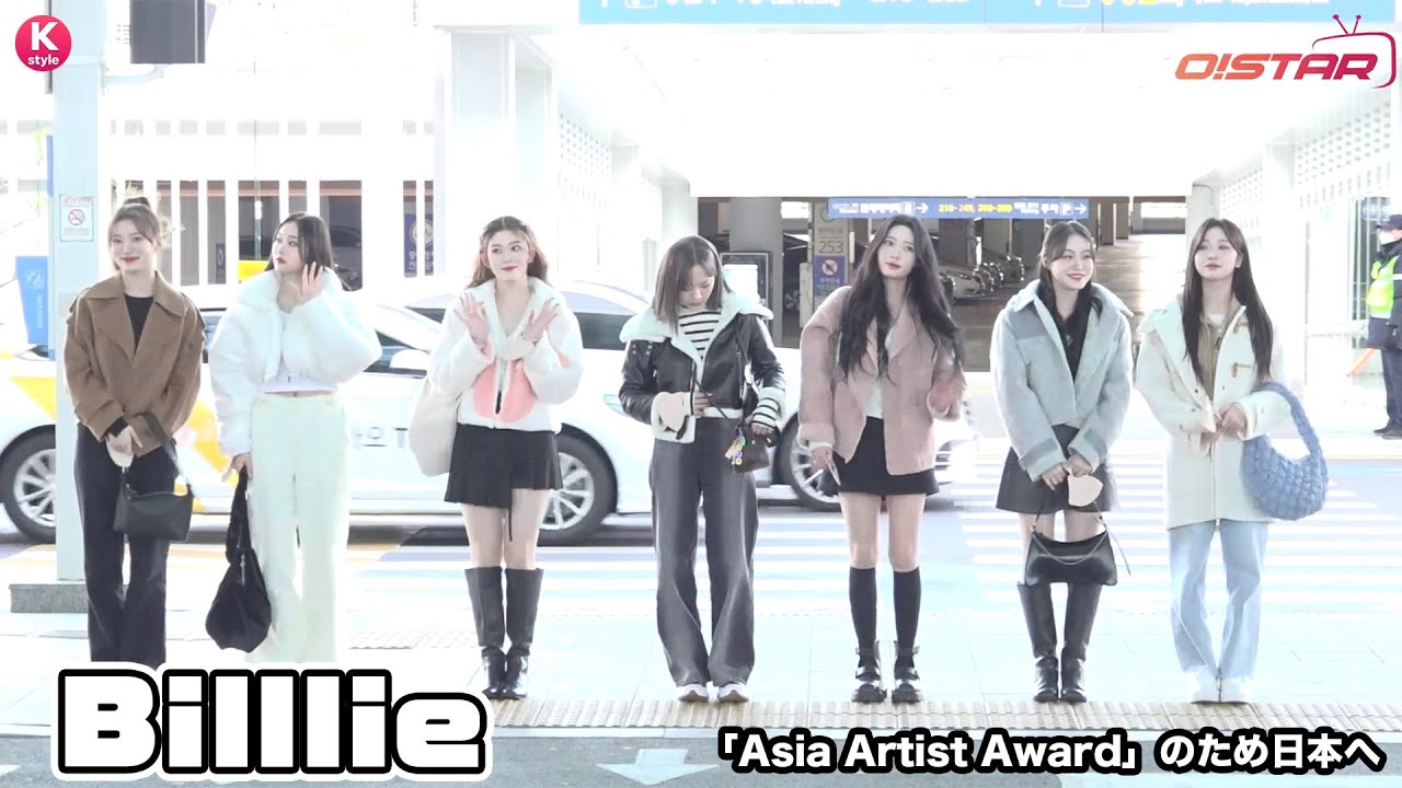 Billlie「2022 Asia Artist Awards」のため日本へ！ - YouTube