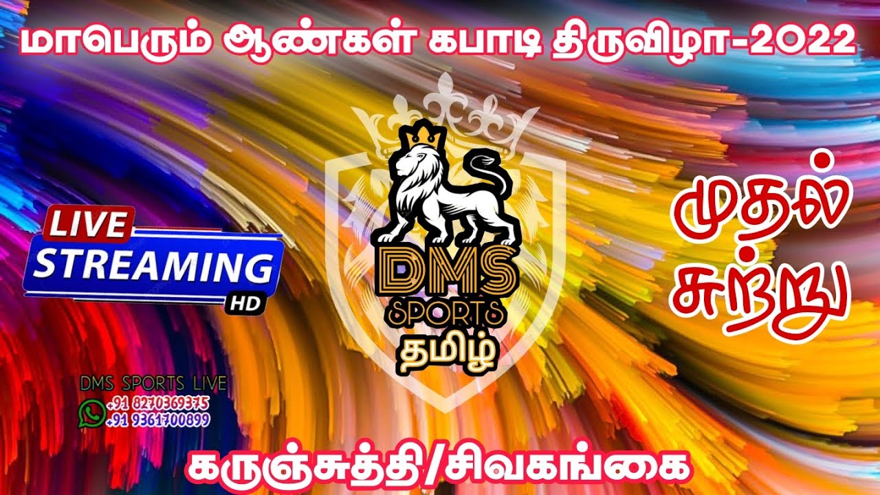 PUTHUR SCHOOL BOYS   vs LUCKY STAR KARUNCHUTHTHI -KARUNCHUTHTHI/SIVAGANGAI/DMS SPORTS TAMIL-2022
