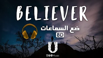أغنية Believer لفرقة Imagine Dragons بتقنية الصوت 8D مترجمة أغنية Believer لفرقة Imagine Dragons بتقنية الصوت 8D مترجمة