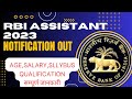 Rbi assistant 2023 notification || rbi assistant 2023 || rbi assistant