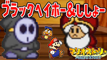 つちのこ実況 マリオストーリー