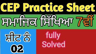 CEP Assignment 02 Class 7th Social Science // CEP 2025