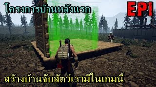 creatures inc EP#1 เกมใหม่สร้างบ้านจับสัตว์ได้ screenshot 4