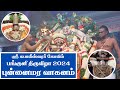 Punnaimara vaahanam procession  panguni utsavam 2024  kapaleeswarar temple  mylapore times