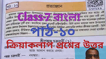 Class-7 বাংলা পাঠ-১০ প্রত্যাহ্বান //questions answers//bangali medium//scert Assam//#class-7 #bangla