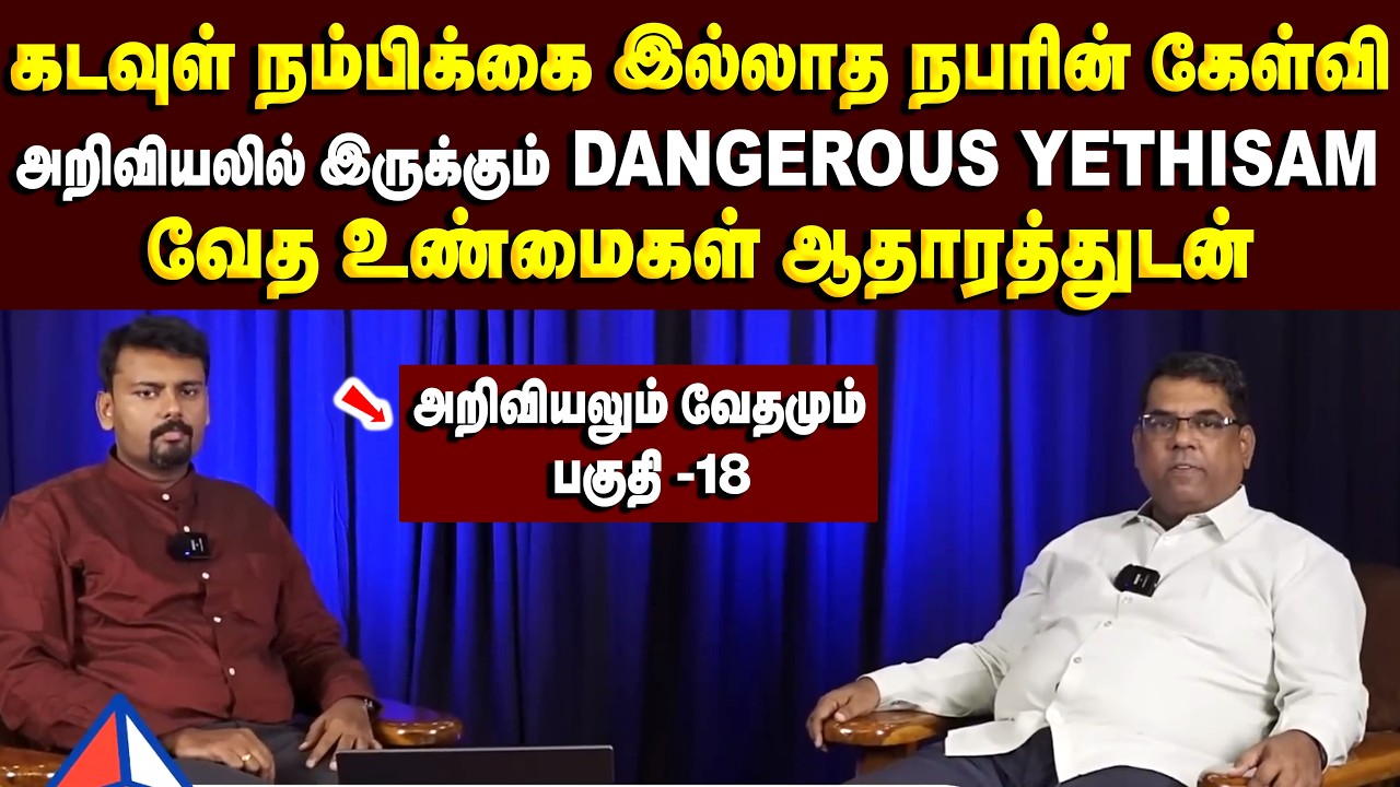 கடவுள் நம்பிக்கை இல்லாத நபரின் கேள்வி  #christiannews #mdjeganmessages #mdjegan