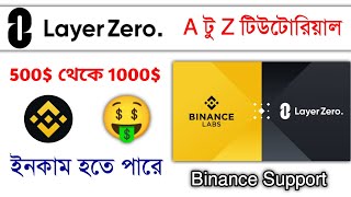 LayerZero Big Offer Don't Miss | Layerzero review bangla