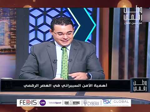 كيف ننمي الوعي بأهمية الأمن السيبراني في العصر الرقمي