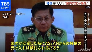 ミャンマー軍総司令官“国内安定が優先” ＡＳＥＡＮ特使受け入れ