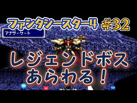 【全クリ攻略】ファンタシースター4 千年紀の終わりに　メガドライブ #32ーエアキャッスル編3ー
