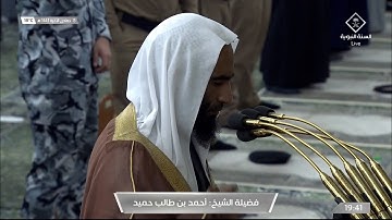 صلاة العشاء المسجد النبوي الشيخ أحمد بن طالب 15 جمادى الاخرة 1443 هـ من سورة يس