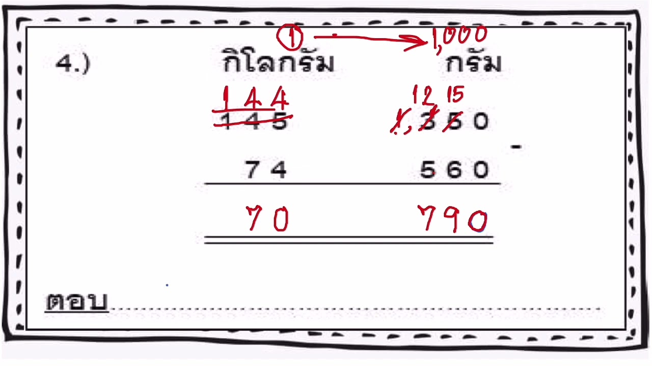 แบบฝึกหัด การบวกและการลบเกี่ยวกับน้ำหนัก คณิต ป.3 | สังเคราะห์ข้อมูลที่เกี่ยวข้องการ ลบ ป 3ที่ถูกต้องที่สุด