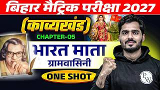 भारत माता ग्रामवासिनी One Shot | काव्यखंड Chapter 5 | 10th Hindi Chapter 5 One Shot Bihar Board