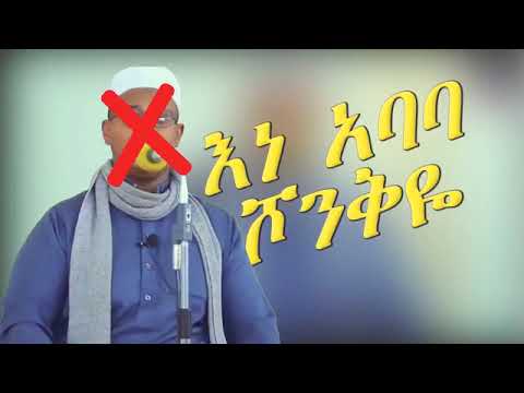 ኡስታዝ ሰዳት ከማል Vs የመስጂዱ እማም ሸምሰዲን