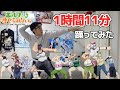 【踊ってみたwww】TVアニメ「エルフさんは痩せられない。」OP主題歌「フライド☆プライド」ポテトダンス【1時間11分耐久】