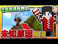 【Minecraft：伊甸惡鄰】EP93-「全成就」完成！另外發現「殭屍豬布林」旁無傳送門，不明原因出沒主世界！| 全字幕 (當個創世神 | 我的世界 | 麥塊)