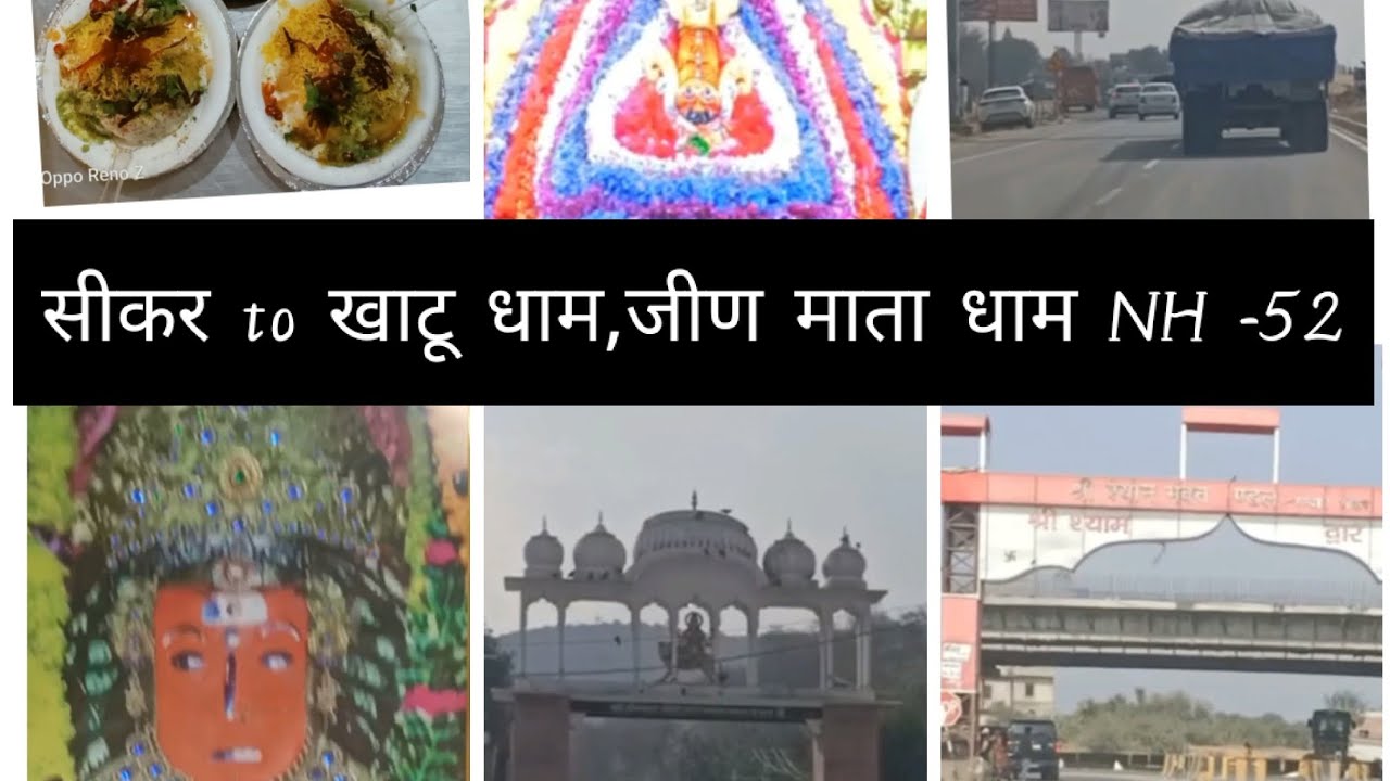 सीकर To खाटू धाम,जीण माता धाम❤️🌺 NH - 52#Mytour