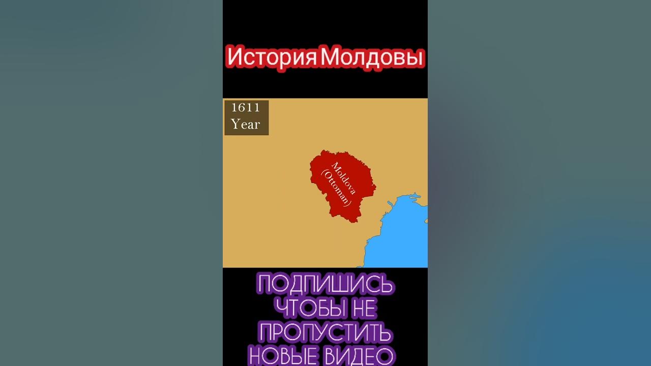 История Молдовы на карте - YouTube