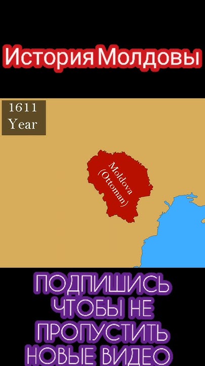 История Молдовы на карте - YouTube
