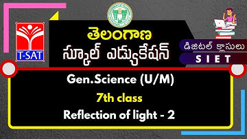 SIET - 07th Class: Gen.Science - Reflection of light - 2 (U/M) || 09.03.2021