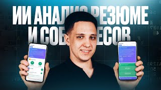 Помощник в трудоустройстве IT-специалиста: улучшаем резюме и прохождение собеседований за 2 минуты screenshot 5