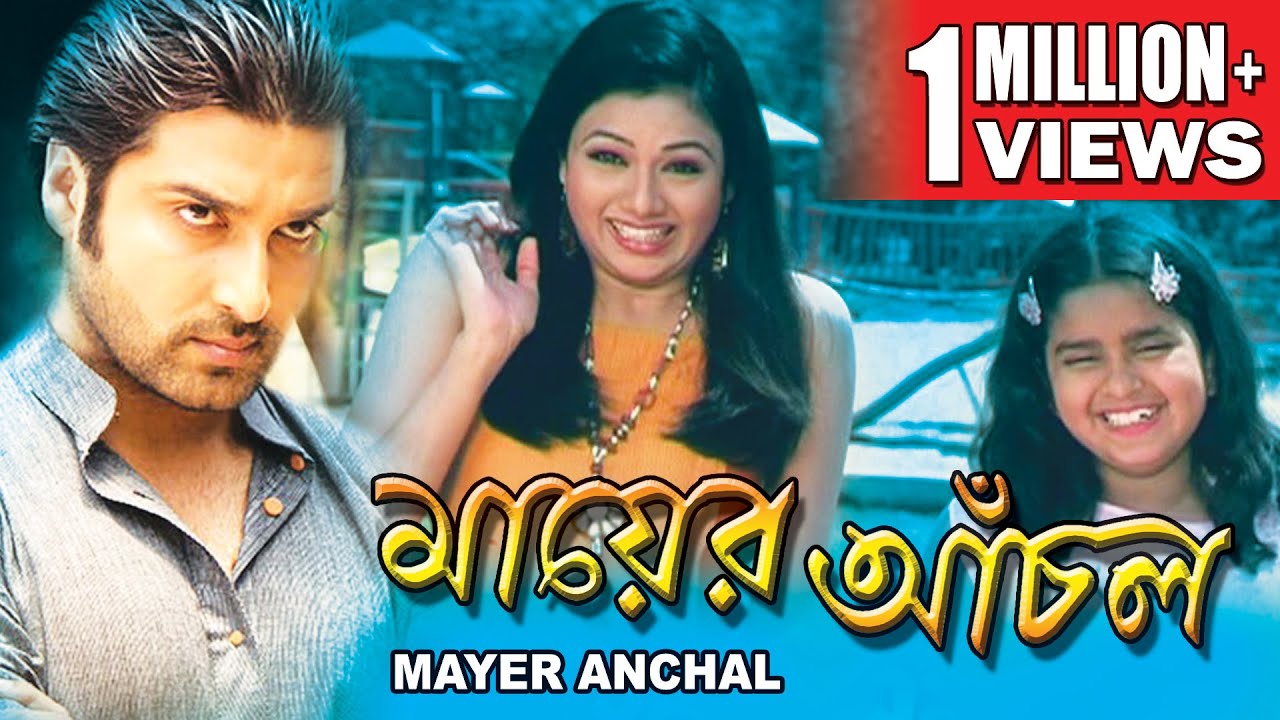 MAYER ANCHOL     SIDHANT  AKASH  PRIYA  MIHIR DAS  ECHO FILMS