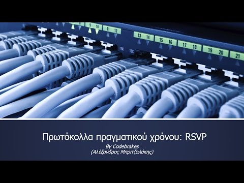 Δίκτυα Υπολογιστών (Μέρος