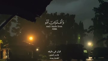 قران كريم ارح قلبك وسمعك @قران_في_دقيقة