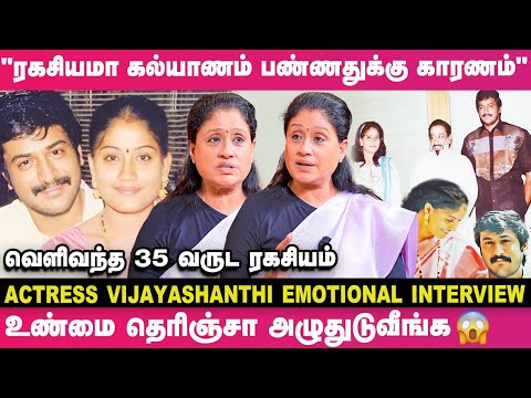 "என் 15 வயசுலயே அப்பா - அம்மா இறந்துட்டாங்க; கஷ்டத்துல என் Life-ஏ.."😳- நடிகை Vijayashanthi Emotional