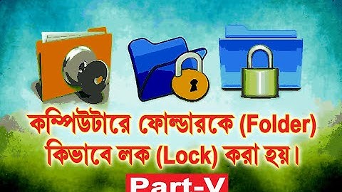 কিভাবে ফোল্ডার লক করবেন || part 5|| Computer Basic tutorial in Bengali || Diganta Computer||
