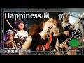 嵐『Happiness』covered by 人畜乱弾(Live-Full Ver.@ 第4回 音楽深化論~the battle~)
