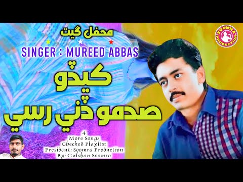 Kedo Sadmo Dini | Mureed Abbas Sindhi Song