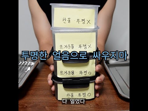 투명한 얼음으로 싸우지마