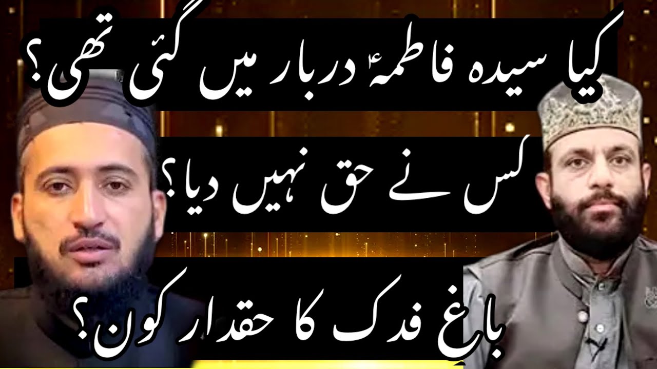 Mufti Fazal hamdard Vs Yaseen Qadri॥Masla Bagh e Fadak॥bagh e fadak par baat na karo |