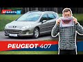 PEUGEOT 407 - rekin czy płotka na rynku wtórnym? | Test OTOMOTO TV