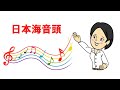 日本海音頭 石川県