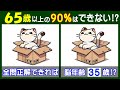 ４つ違いがわかる？　無料の【間違い探し】で高齢者の脳も若返り！　ダンボールに入った猫のイラスト問題などが５問＋おまけ。#224