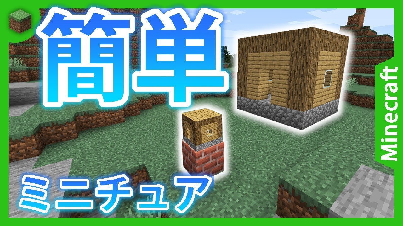 最高のマインクラフト トップ100+マイクラ コマンド 家具 簡単