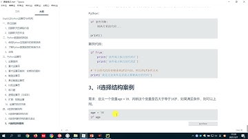212 if选择结构详解 黑马python教程 pyhon入门必备 实战课程