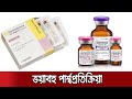 ডেক্সামিথাসনেই কি করোনা অকার্যকর? অসতর্কে হিতে বিপরীত | @Dexamethason #covid19