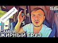 10500$ за 4 дня | Индусы подвели | Встретился с женой | DAY 56