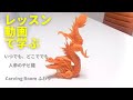 人参で龍を作りましょう🐉龍カービング・人参の龍