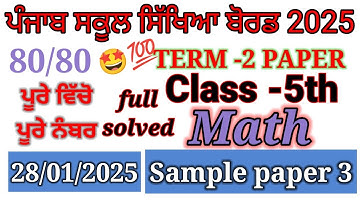 Class 5th math PreBoard Exam Full Solution 2025 | 5th class math paper January 2024 pseb।