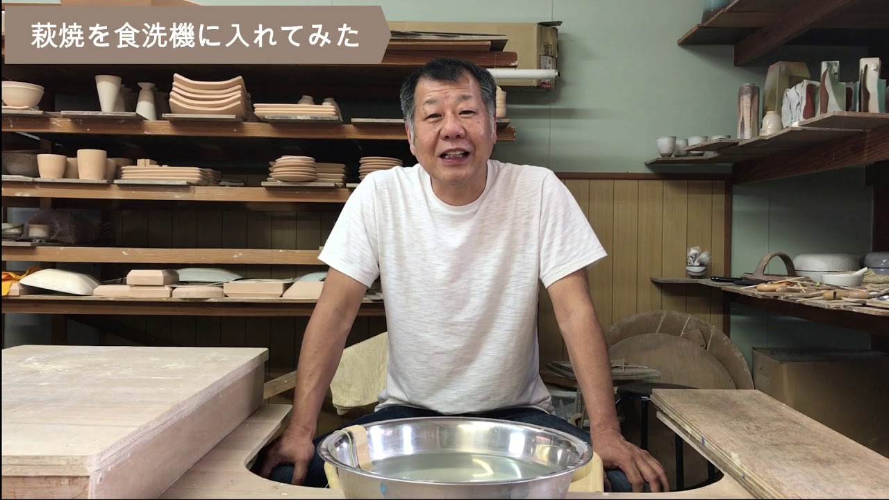 萩焼を食洗機に入れてみた【ガチ検証】 - YouTube