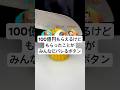 100億円もらえるけどもらったことがみんなにバレるボタン【2ch面白いスレ】